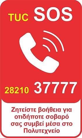 τηλεφωνική γραμμή TUC SOS